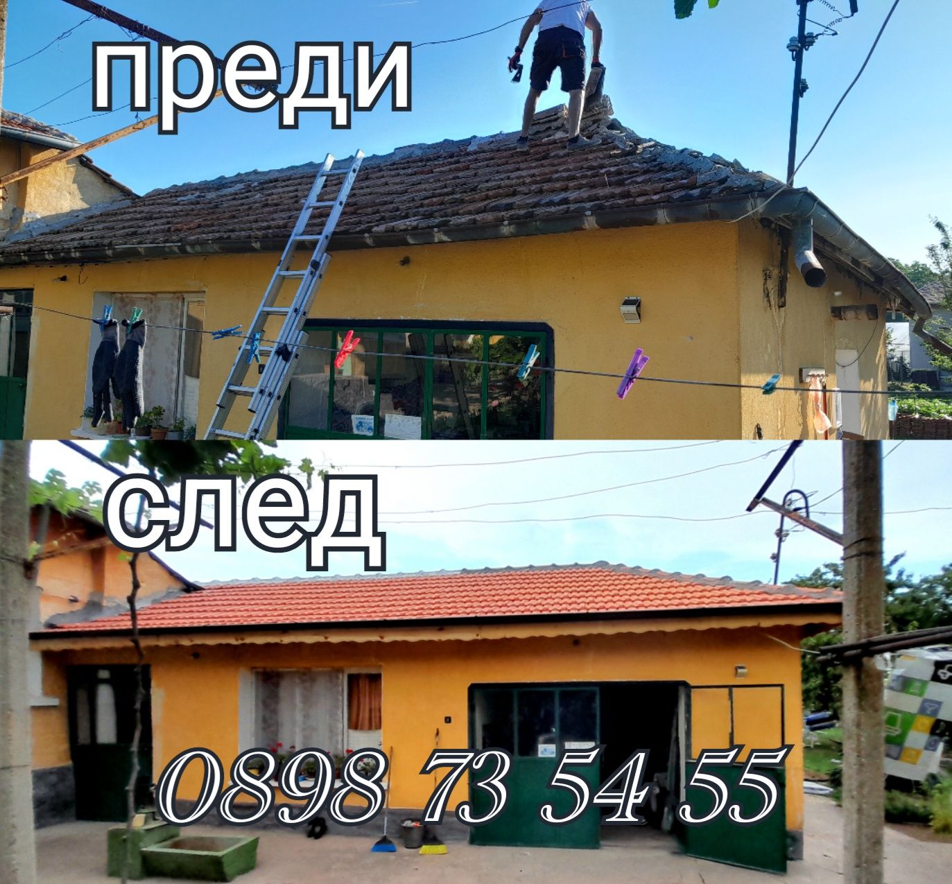 Ремонт на покриви хидроизолация