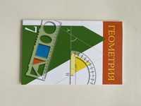 Книга Геометрия Алгебра  7 класс