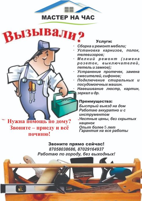 Бытовые услуги бысто, качественно и не дорого