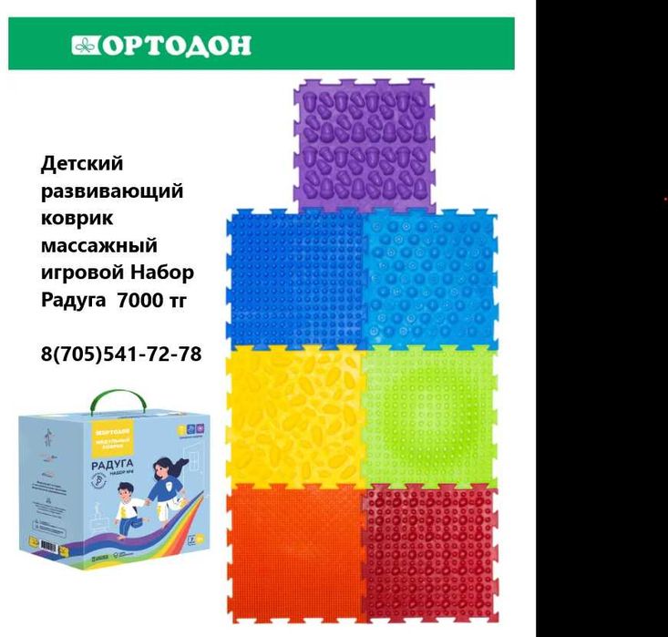 Ортопедический коврик