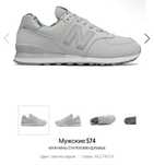 Мужские New Balance 574 Алматы