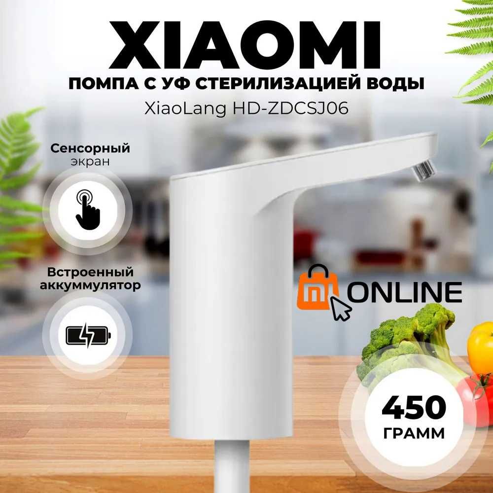 Помпа, кулер для воды с УФ стерилизацией воды Xiaomi XiaoLang насос