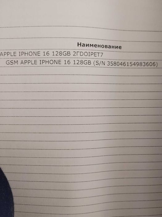 Apple iPhone 16-128 G ,нов с гаранция 2 години,цена по договаряне.