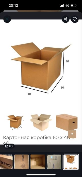 Кортонные коробки