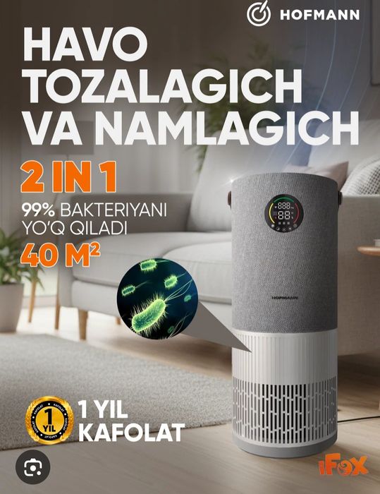 Очиститель воздуха Hofmann