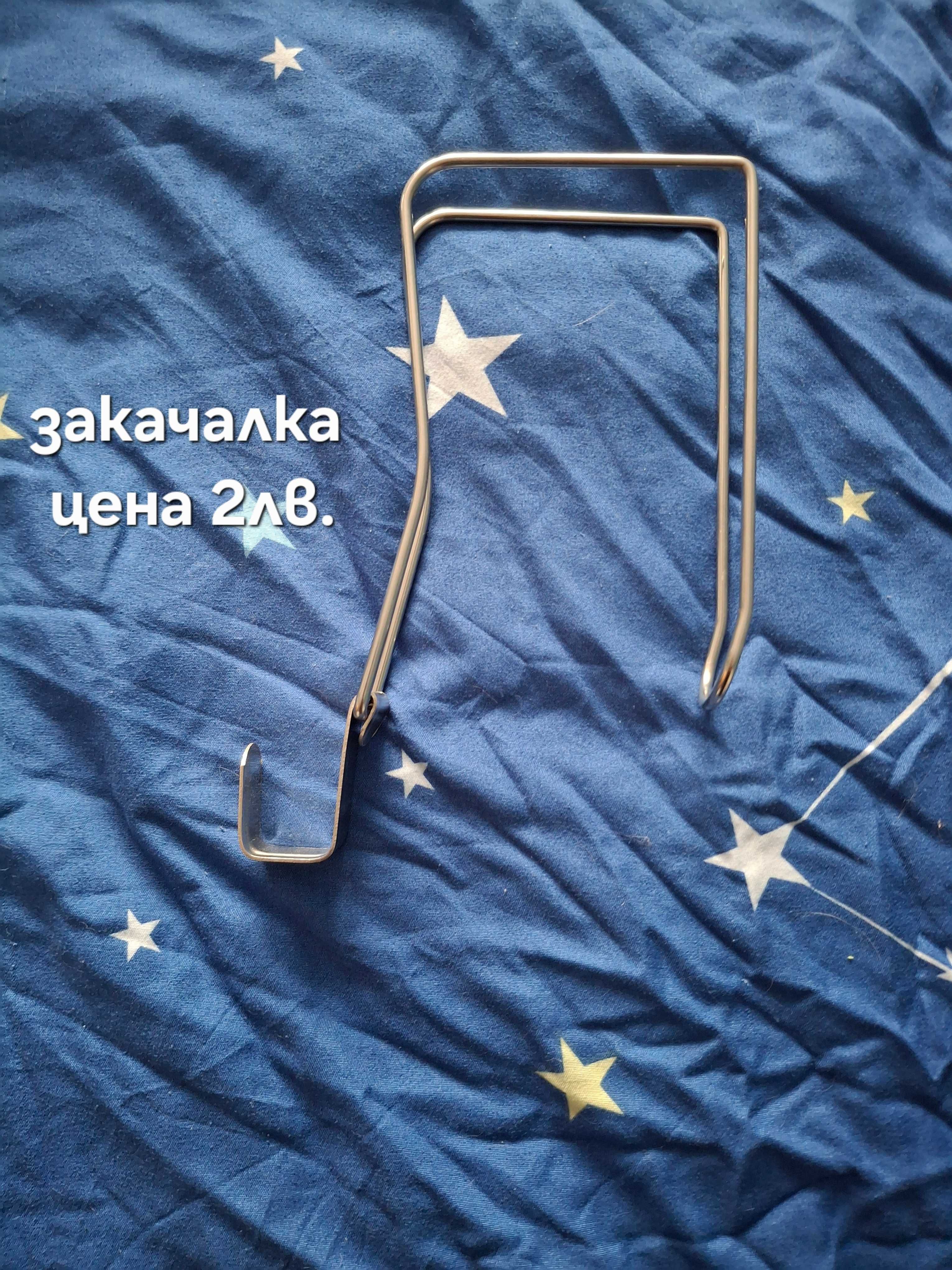 Домашни потреби.