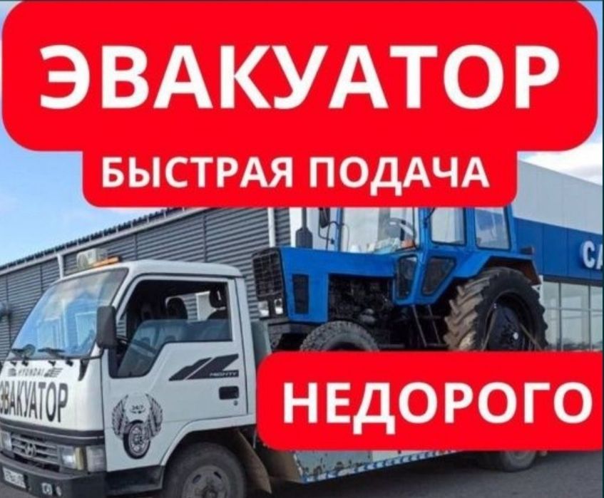 Эвакуатор недорого весь Усть Каменогорск