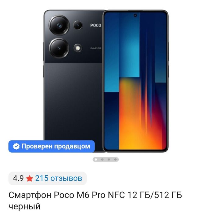 Poco M6 pro 12/512 black