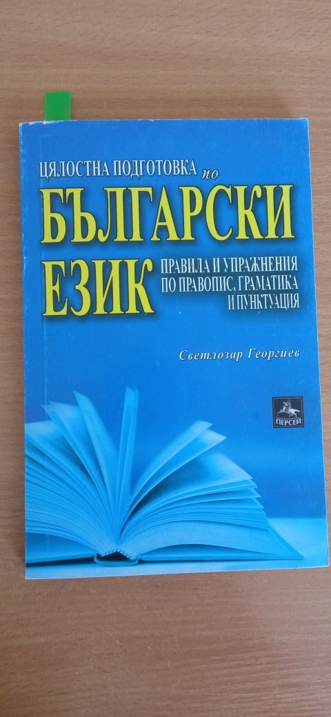 Помагала за матура по български език и литература.