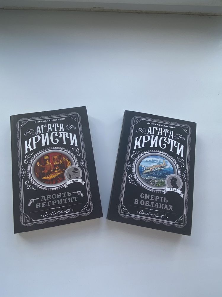 Книги Агаты Кристи