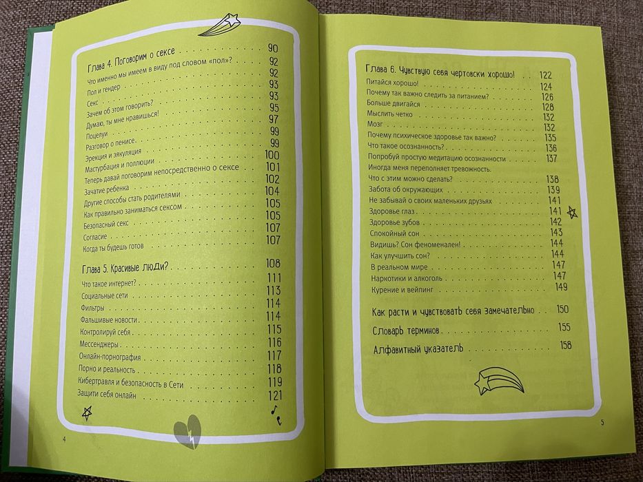 Книга для мальчиков подростков