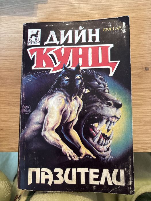 Книги на Дийн Кунц