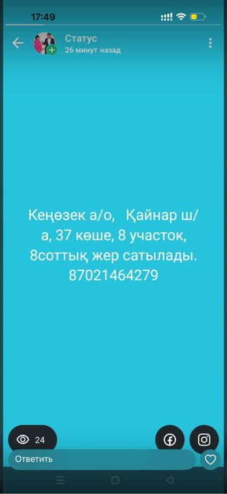 8 соттық Жер сатылады