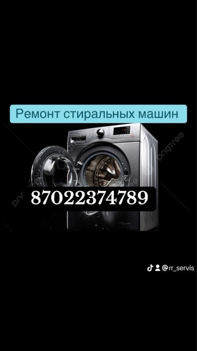 Ремонт стиральных машин