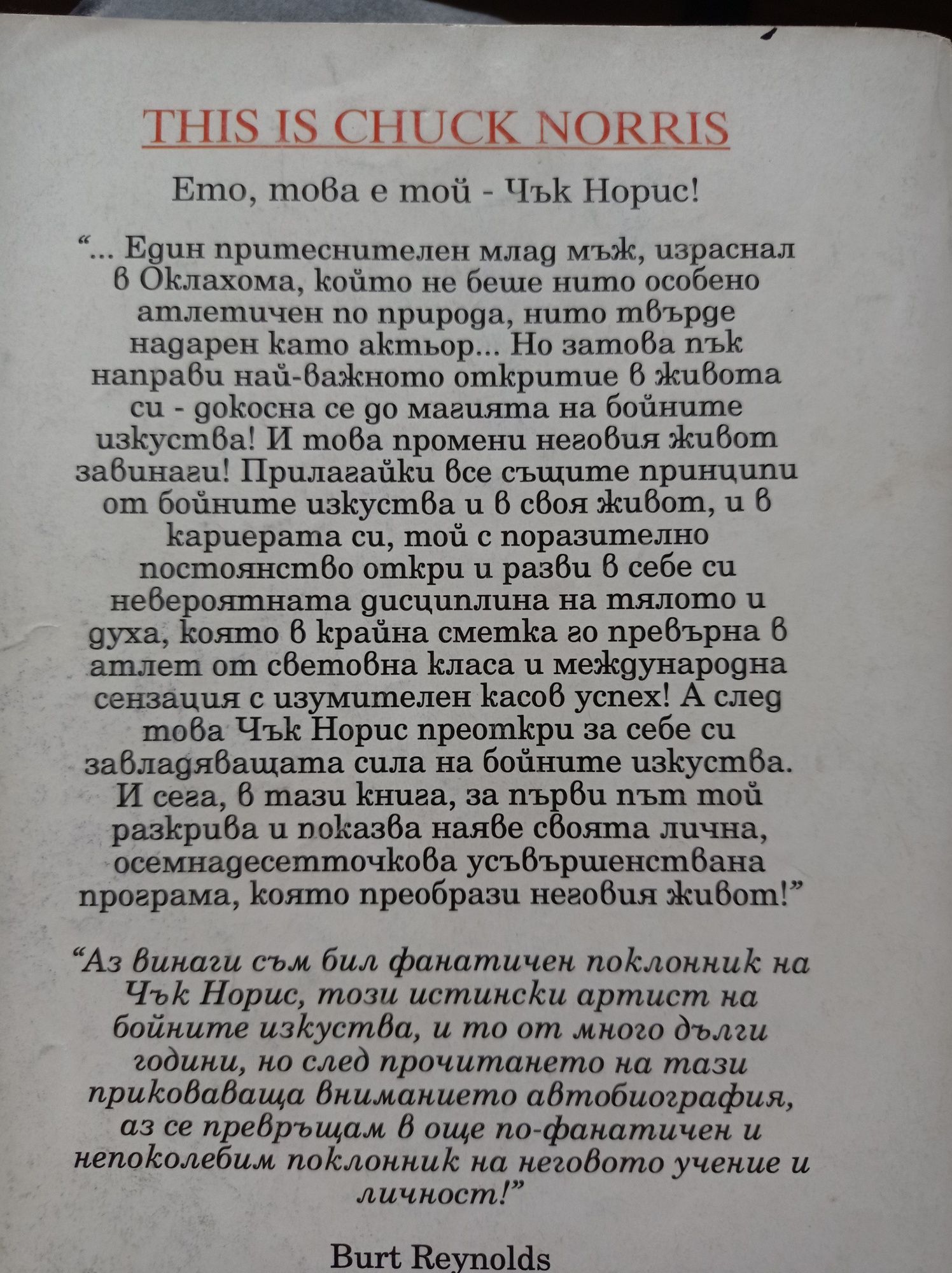 Тайната на вътрешната сила Чък Норис