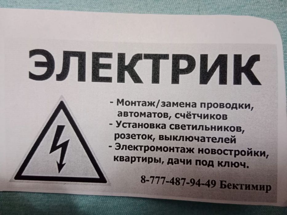 Электрик под ключ