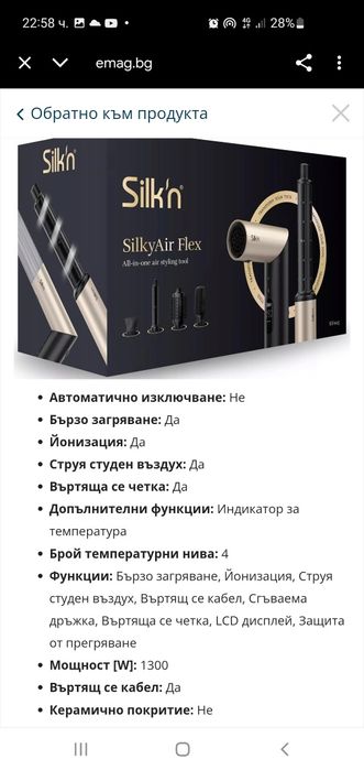 Сешоар и маша SILK'N SilkyAir Flex златен