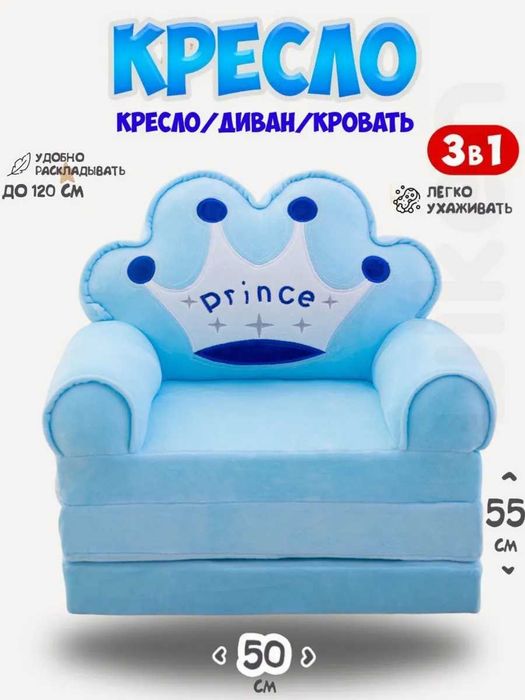 Кресло детское мягкое трансформер