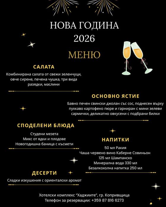 Новогодишна Приказка в Копривщица – 3 Нощувки + Празнична вечеря