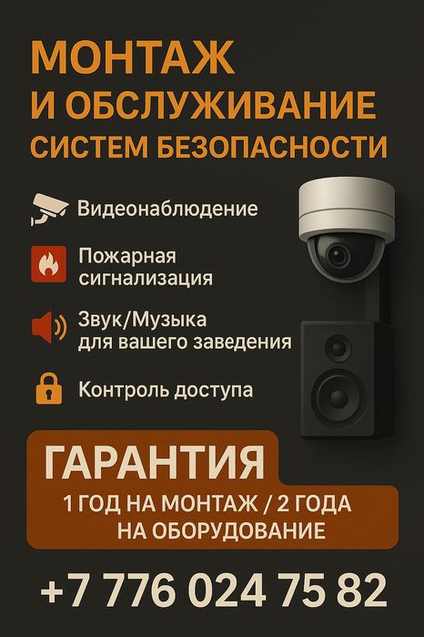 Музыка, видеонаблюдение и пожарная сигнализация — комплексные решения