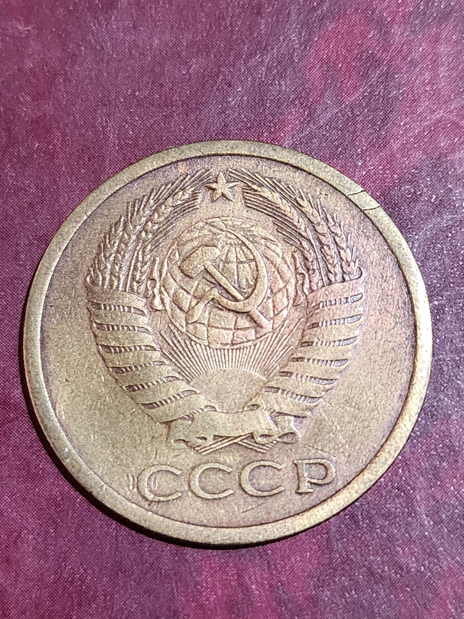Нумизматика монеты СССР 1972 год