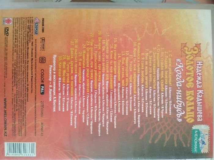 DVD диск c видеоконцертом Надежды Кадышевой, лицензионный, идеальный