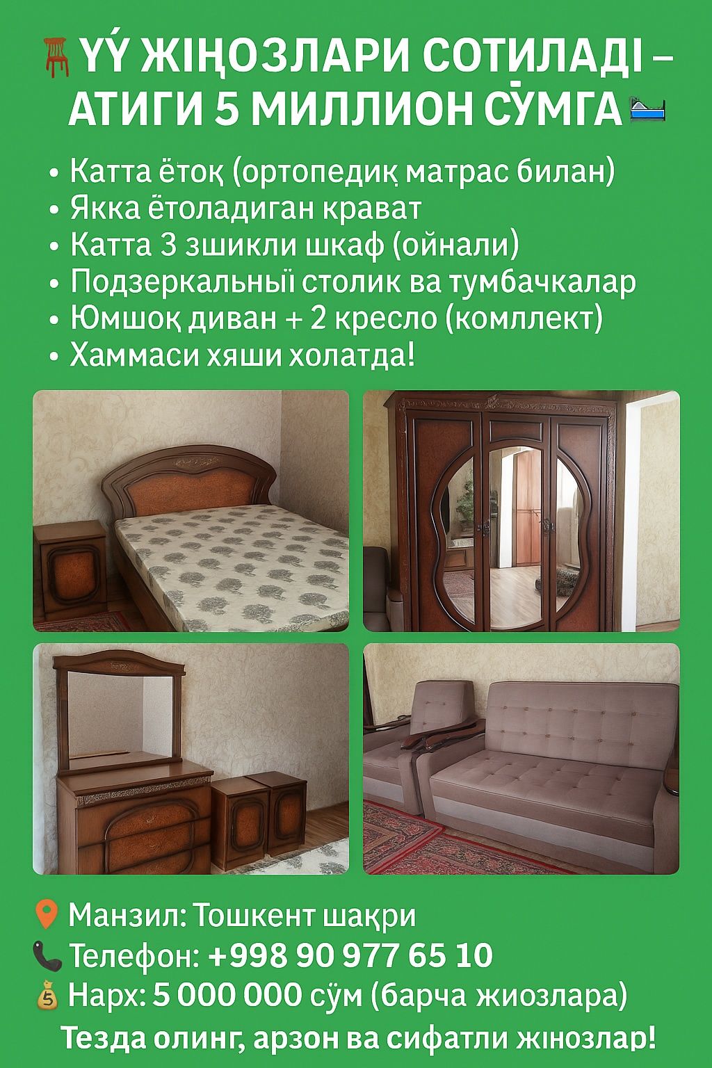 Мебель и Шкаф,диван,