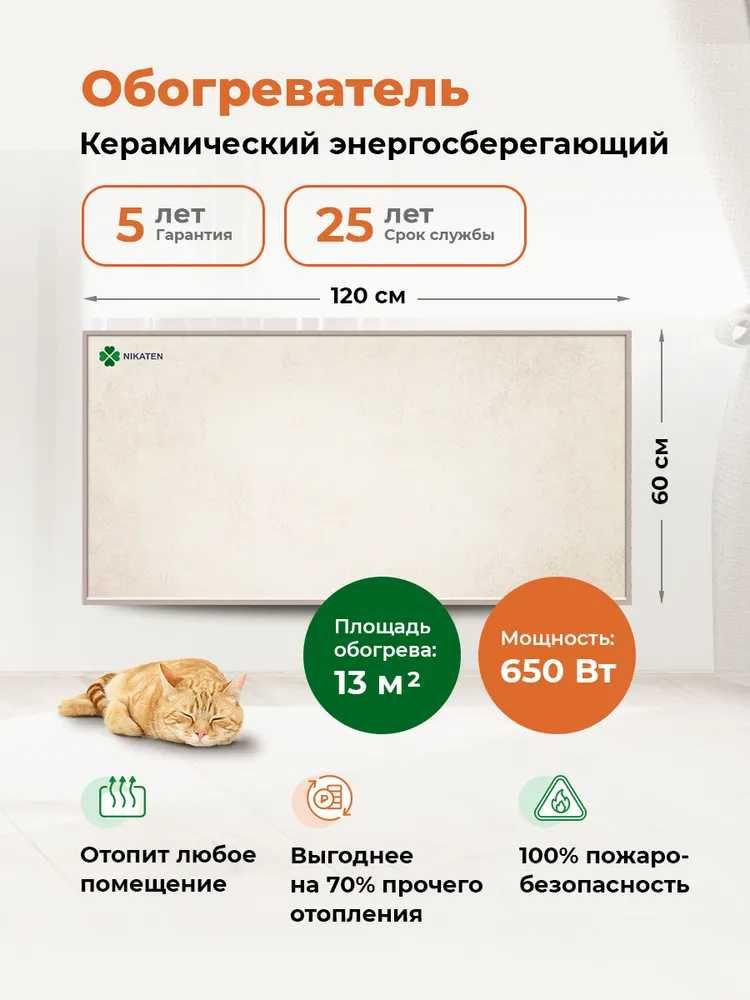 Обогреватель для дома, дачи Никатэн NT 650
