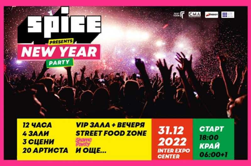 2х билета SPICE Music Festival NEW YEAR