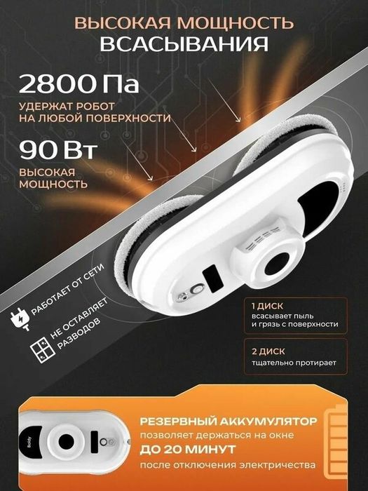 Робот мойщик окон мощный