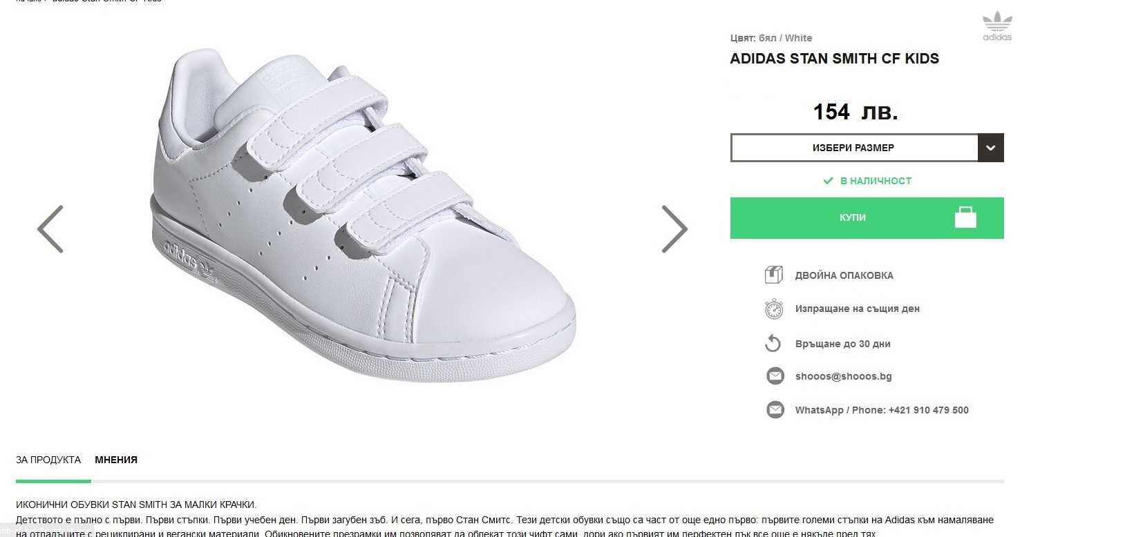 Бели Детски маратонки / обувки Adidas Stan Smith Cf