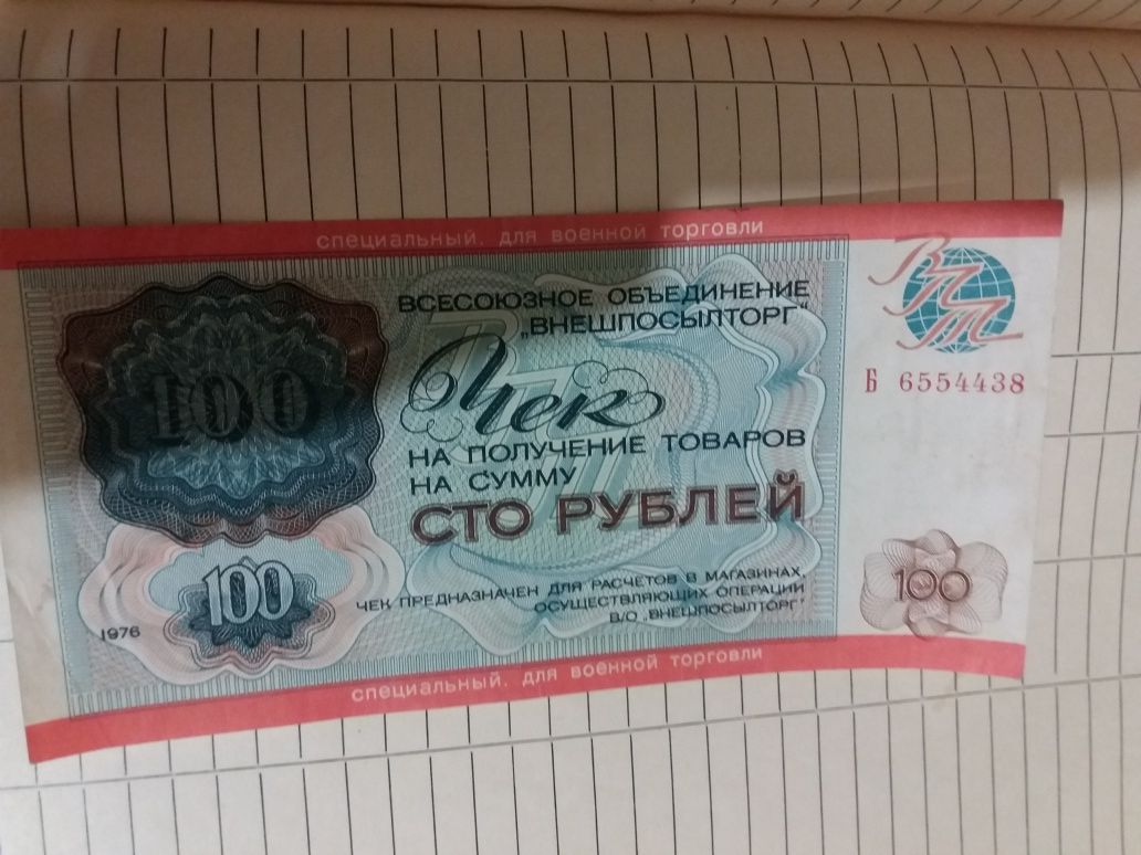 Продам чек 100  и 1000 рубл. 1918г. для коллекции