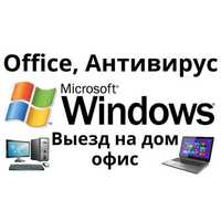 Установка Windows Ремонт компьютера Ноутбука Программы Антивирус /Офис