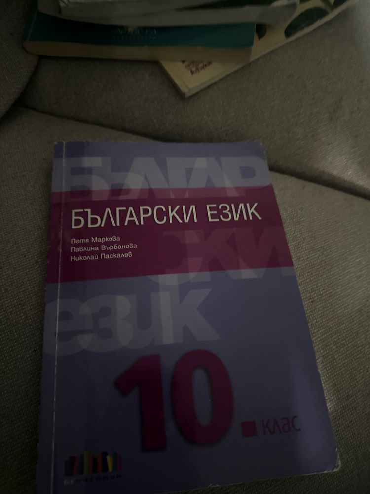 Учебници 10ти клас