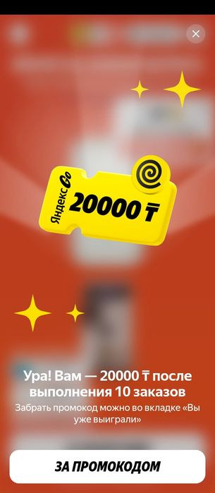 Промокод на яндекс