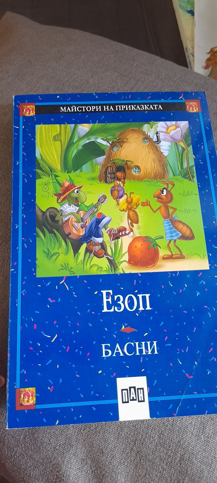 Книги за детето 1ви, 2ри,3ти клас