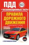ПДД книга 2025 год (avto hamroh)