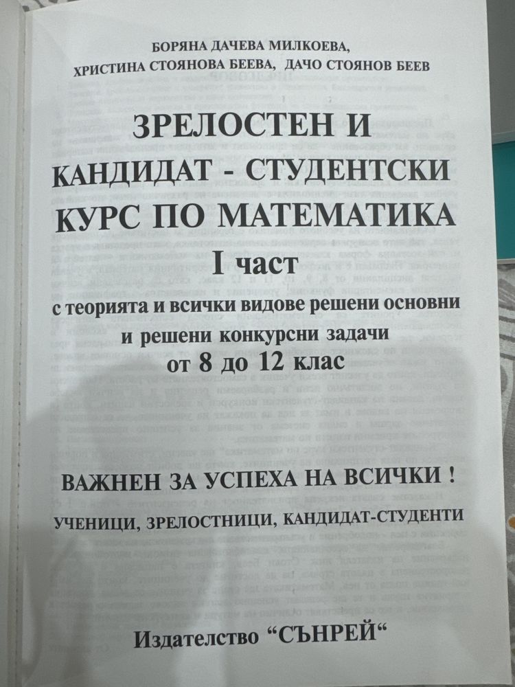 Помагало по математика с теория и решени задачи от 8 до 12 клас