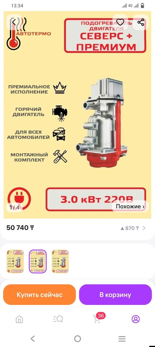 Подогреватель двигателя