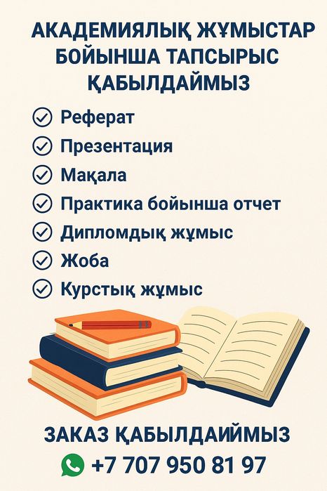 Реферат|Презентация|Курсовая|Диплом|Статья|Практика