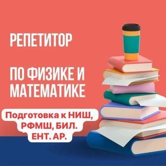 Ищем репетитора по математике