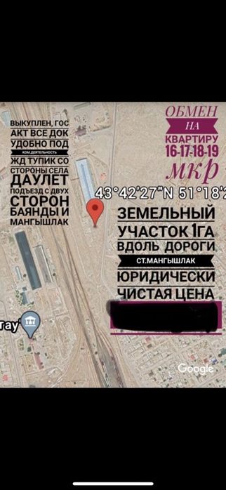 Земельный участок под коммерческую деятельность! Срочно нужны деньги!