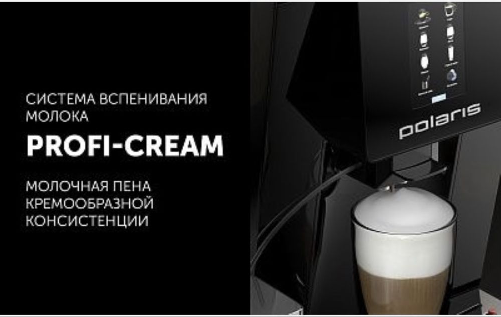 Кофемашина Поларис.