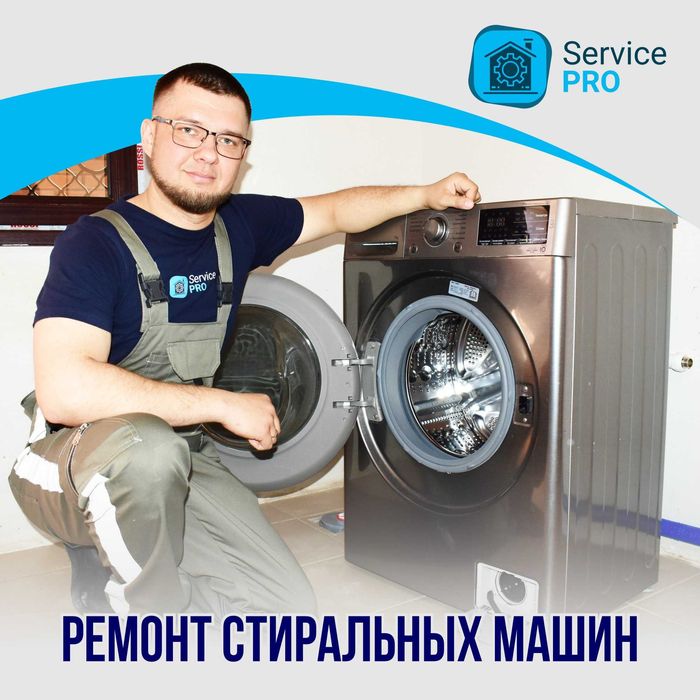 Ремонт стиральных машин автомат, установка, обслуживание