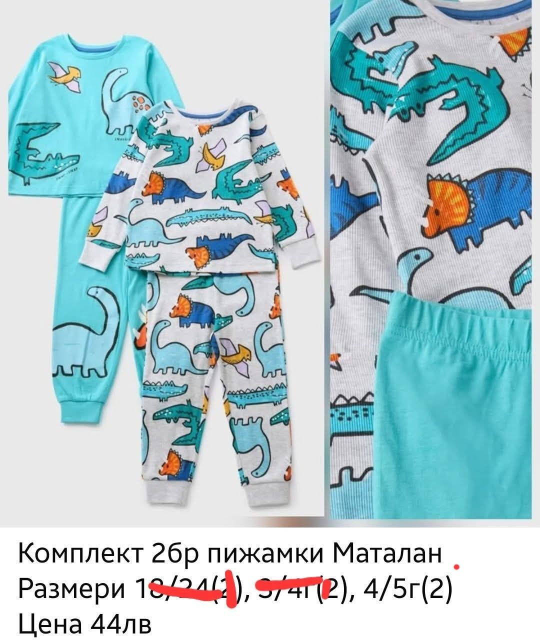 Пижами от Англия