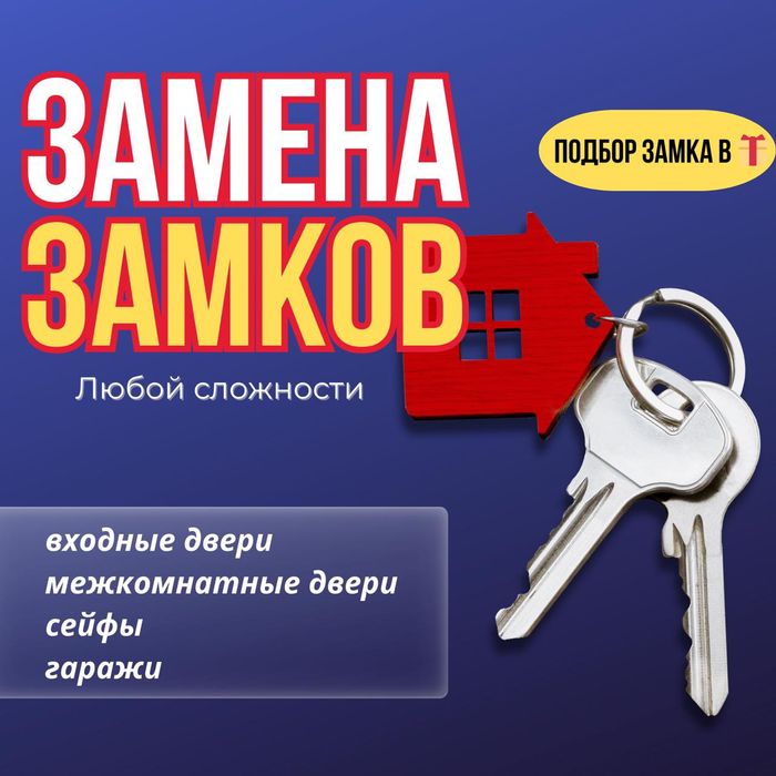 Замена замков любой сложности | Павлодар, область, Аксу

Описание (OLX