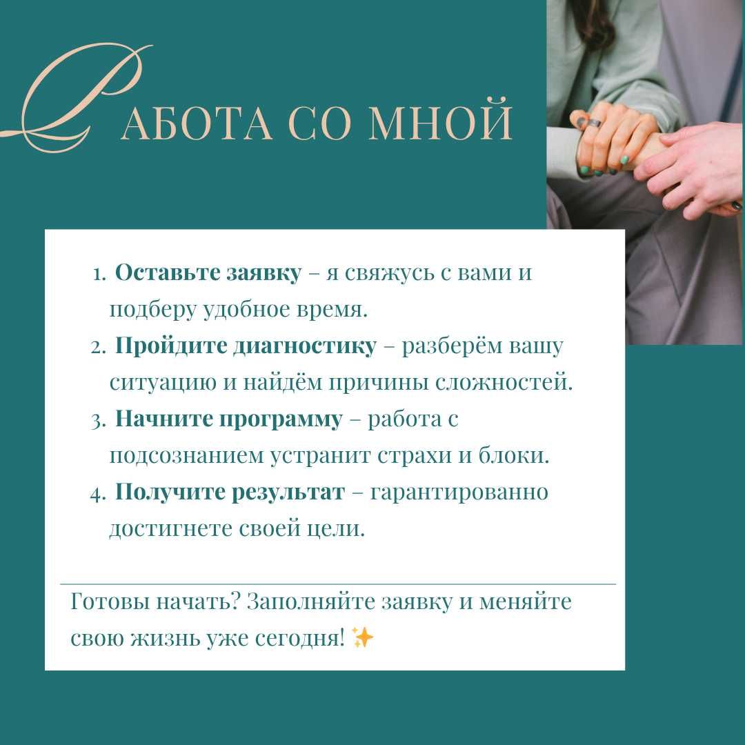 Психолог | Гипнотерапевт | 100% результат  | Онлайн