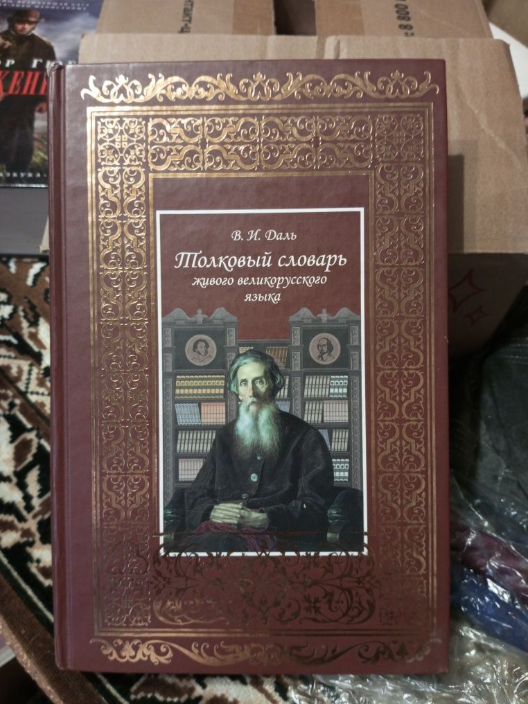 Продам книги, толковый словарь