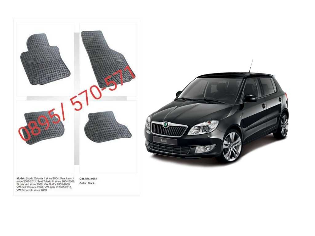 Гумени стелки Frogum EL Toro за Skoda Fabia 1 (1999г-2008г)-код: 0015)