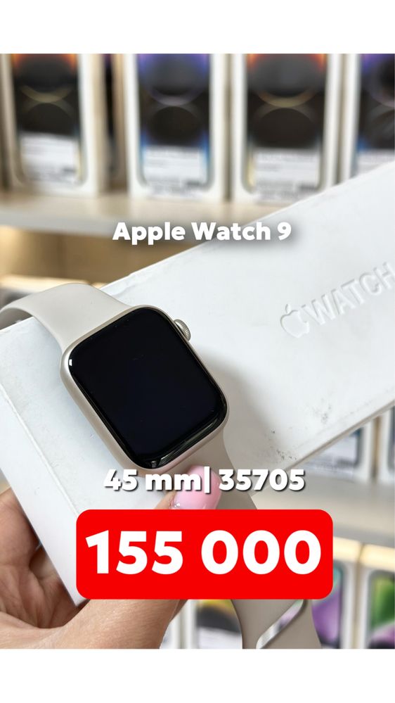 Apple Watch 9 (45 mm) | т35705